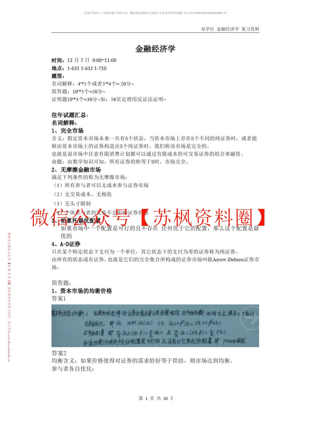 金融经济学
